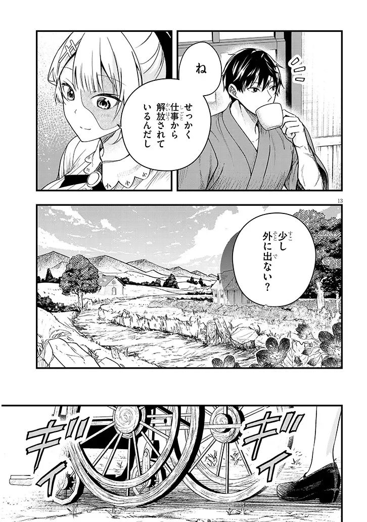 辺境モブ貴族のウチに嫁いできた悪役令嬢が、めちゃくちゃできる良い嫁なんだが？ 第17話 - 13