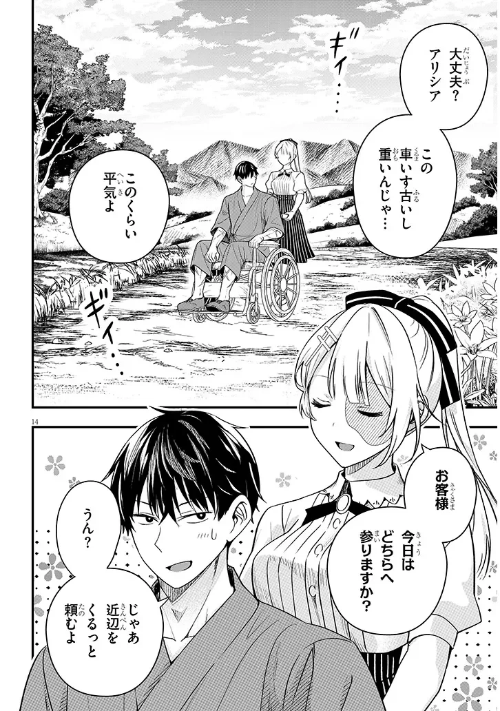 辺境モブ貴族のウチに嫁いできた悪役令嬢が、めちゃくちゃできる良い嫁なんだが？ 第17話 - 14