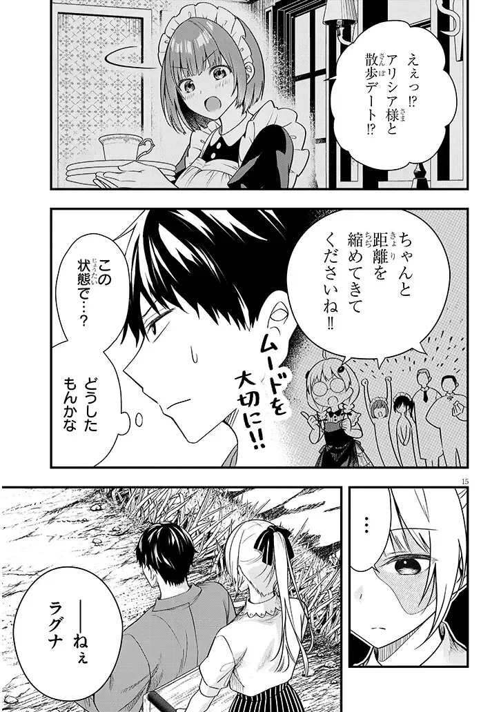 辺境モブ貴族のウチに嫁いできた悪役令嬢が、めちゃくちゃできる良い嫁なんだが？ 第17話 - 15