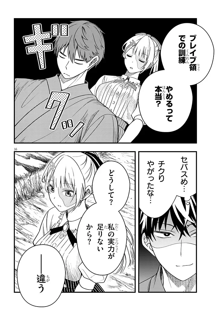辺境モブ貴族のウチに嫁いできた悪役令嬢が、めちゃくちゃできる良い嫁なんだが？ 第17話 - 16