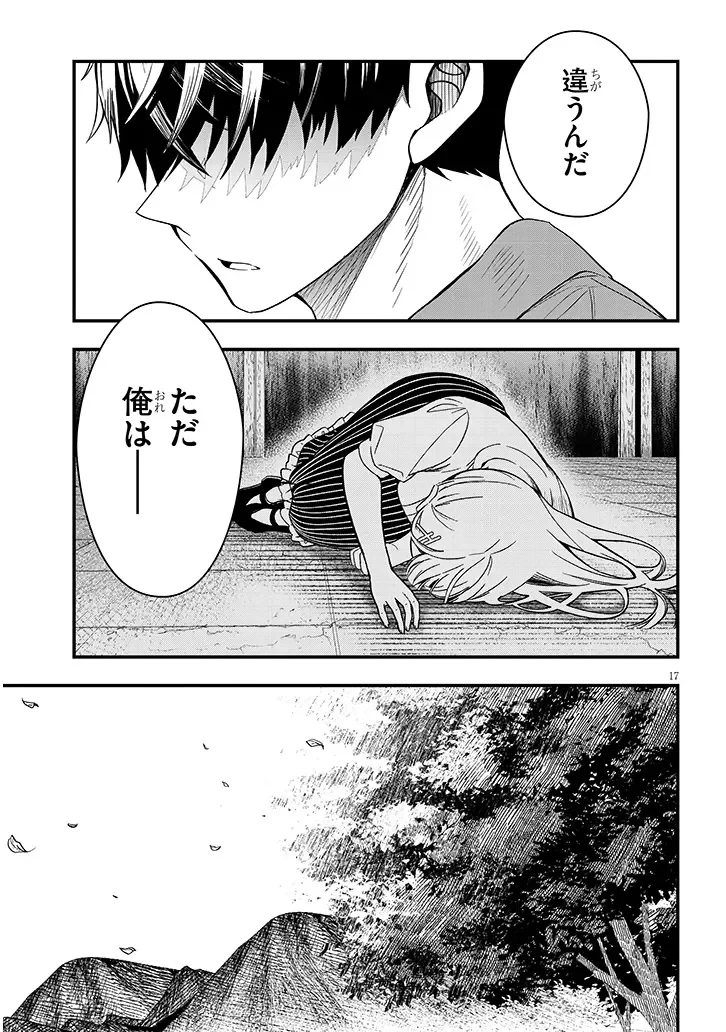 辺境モブ貴族のウチに嫁いできた悪役令嬢が、めちゃくちゃできる良い嫁なんだが？ 第17話 - 17
