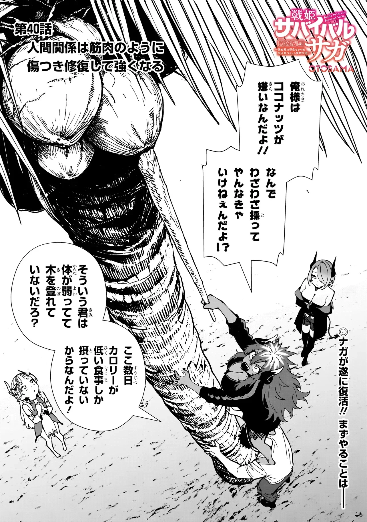 戦姫サバイバルサガ-異世界の運命をかけた無人島フジュン異性交遊- 第40話 - 1