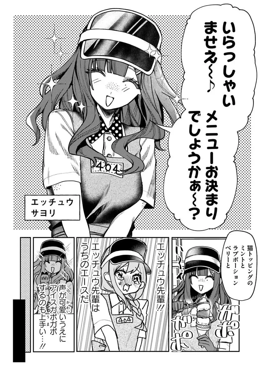 アザミヤコを好きになる 第17話 - 1