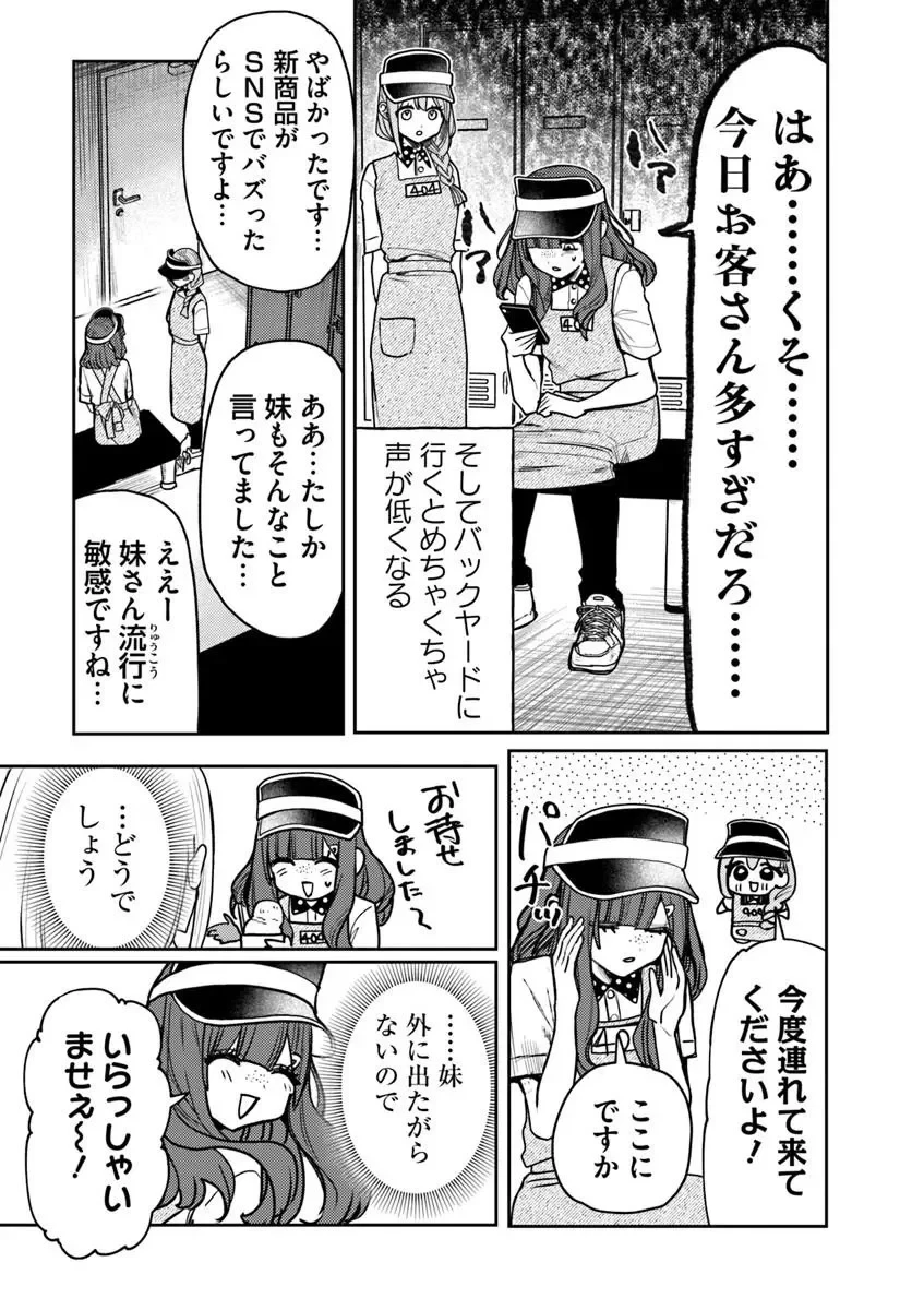 アザミヤコを好きになる 第17話 - 2