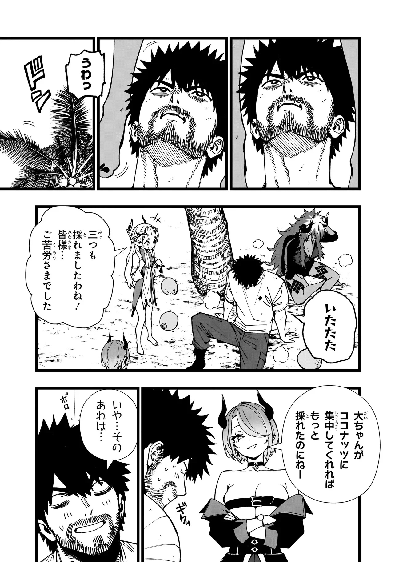 戦姫サバイバルサガ-異世界の運命をかけた無人島フジュン異性交遊- 第40話 - 3