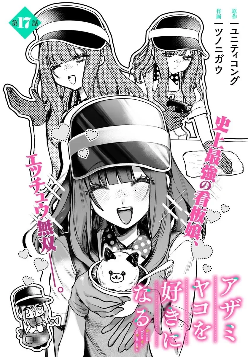 アザミヤコを好きになる 第17話 - 5