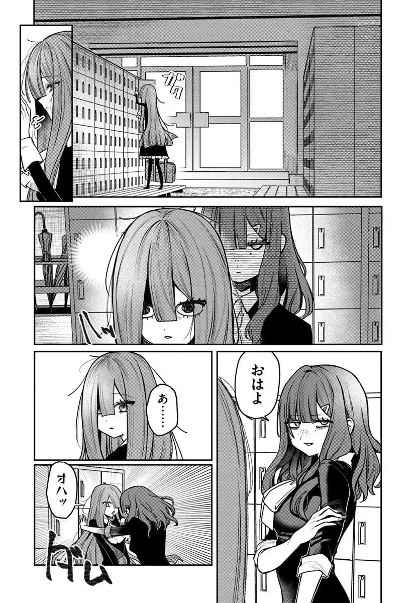 アザミヤコを好きになる 第17話 - 6