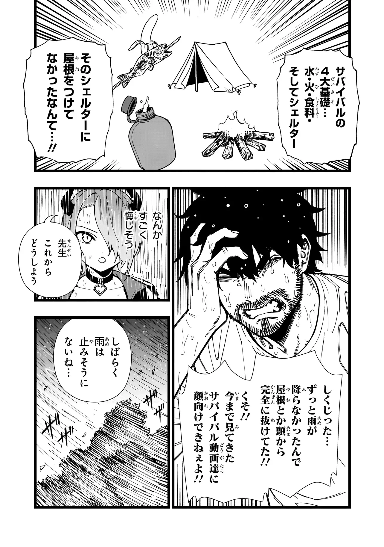 戦姫サバイバルサガ-異世界の運命をかけた無人島フジュン異性交遊- 第40話 - 7