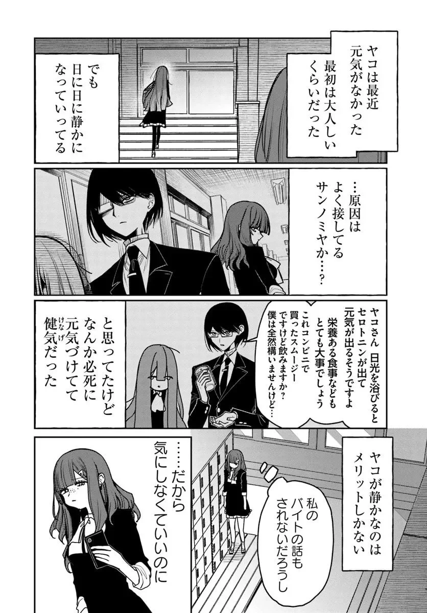 アザミヤコを好きになる 第17話 - 8