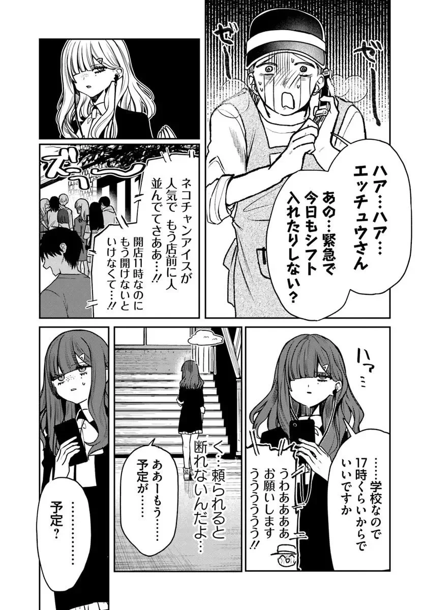 アザミヤコを好きになる 第17話 - 9