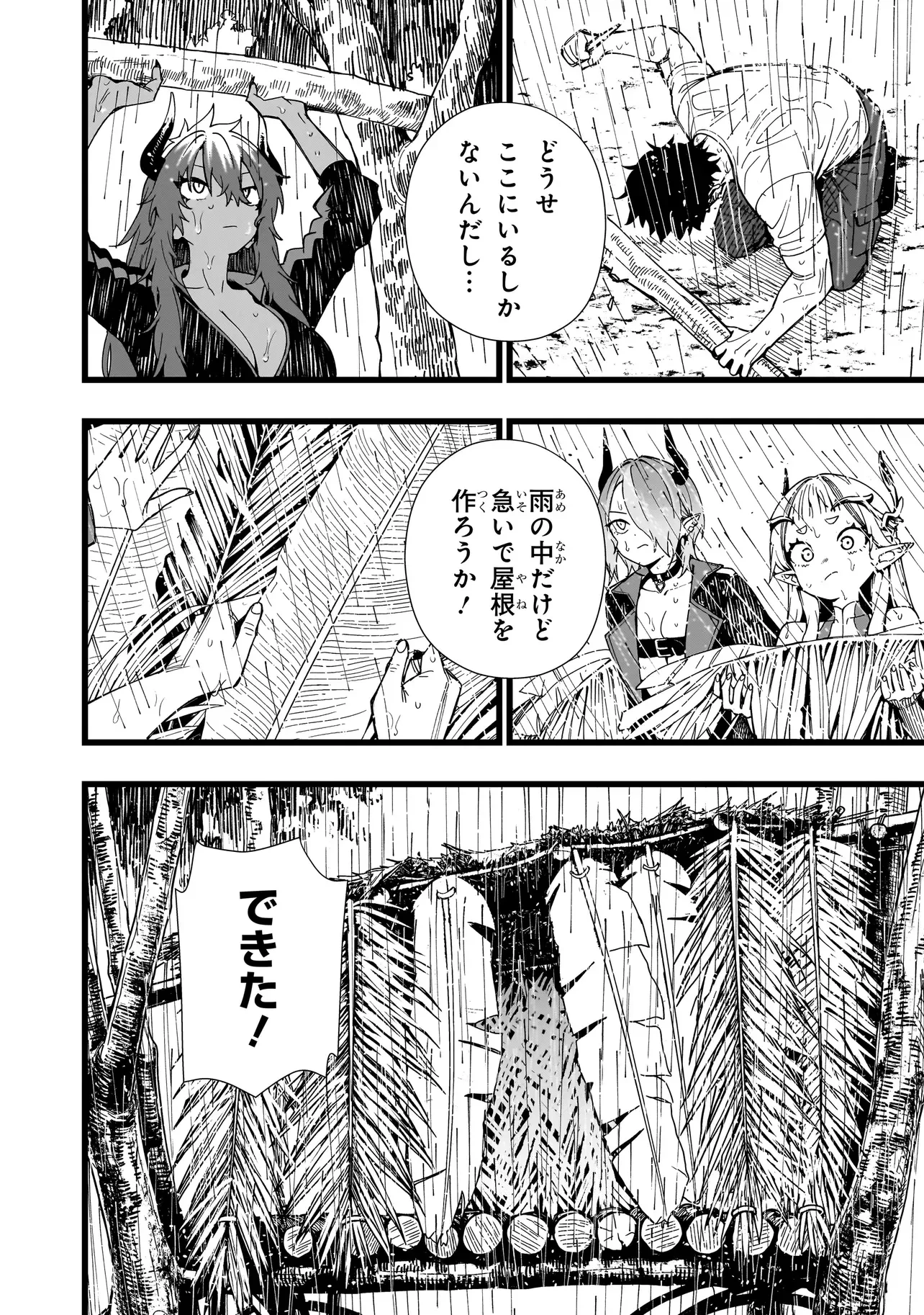 戦姫サバイバルサガ-異世界の運命をかけた無人島フジュン異性交遊- 第40話 - 8