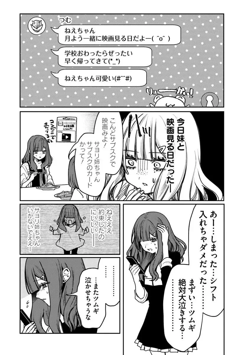 アザミヤコを好きになる 第17話 - 10