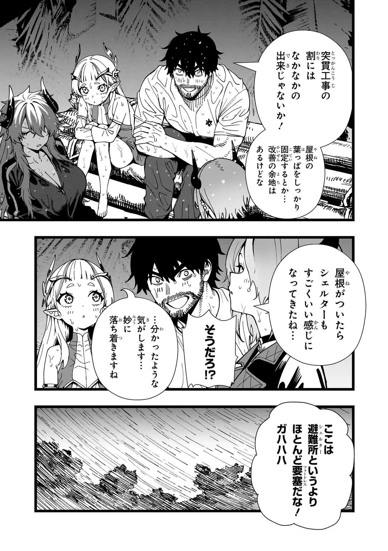 戦姫サバイバルサガ-異世界の運命をかけた無人島フジュン異性交遊- 第40話 - 9
