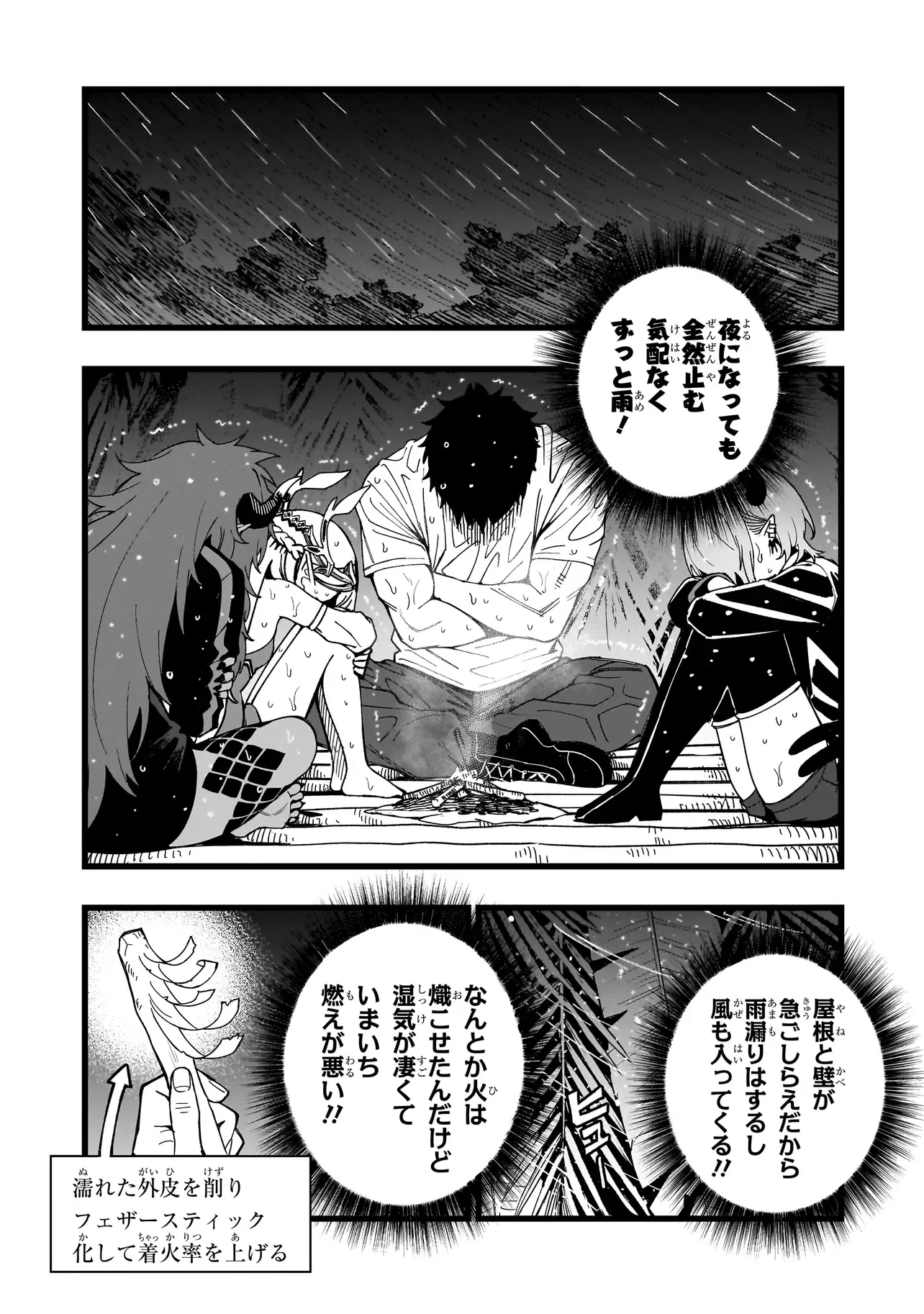 戦姫サバイバルサガ-異世界の運命をかけた無人島フジュン異性交遊- 第40話 - 10