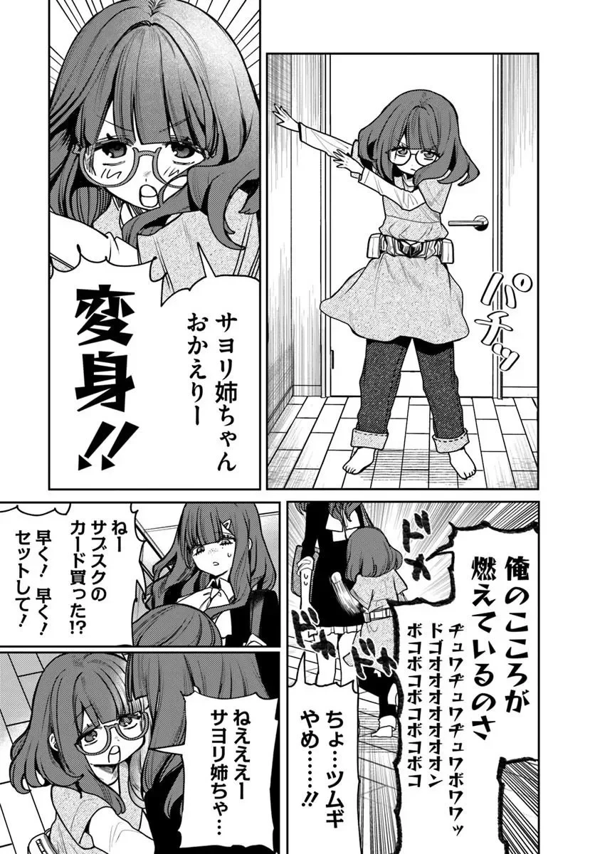 アザミヤコを好きになる 第17話 - 12