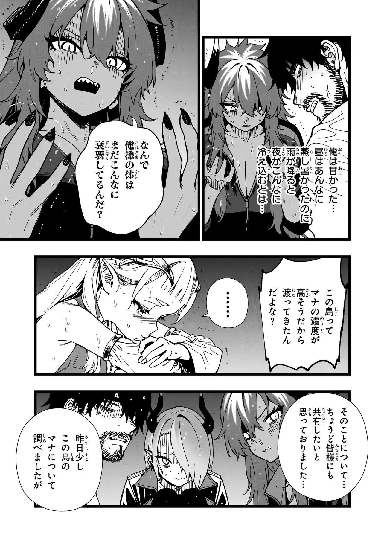 戦姫サバイバルサガ-異世界の運命をかけた無人島フジュン異性交遊- 第40話 - 11