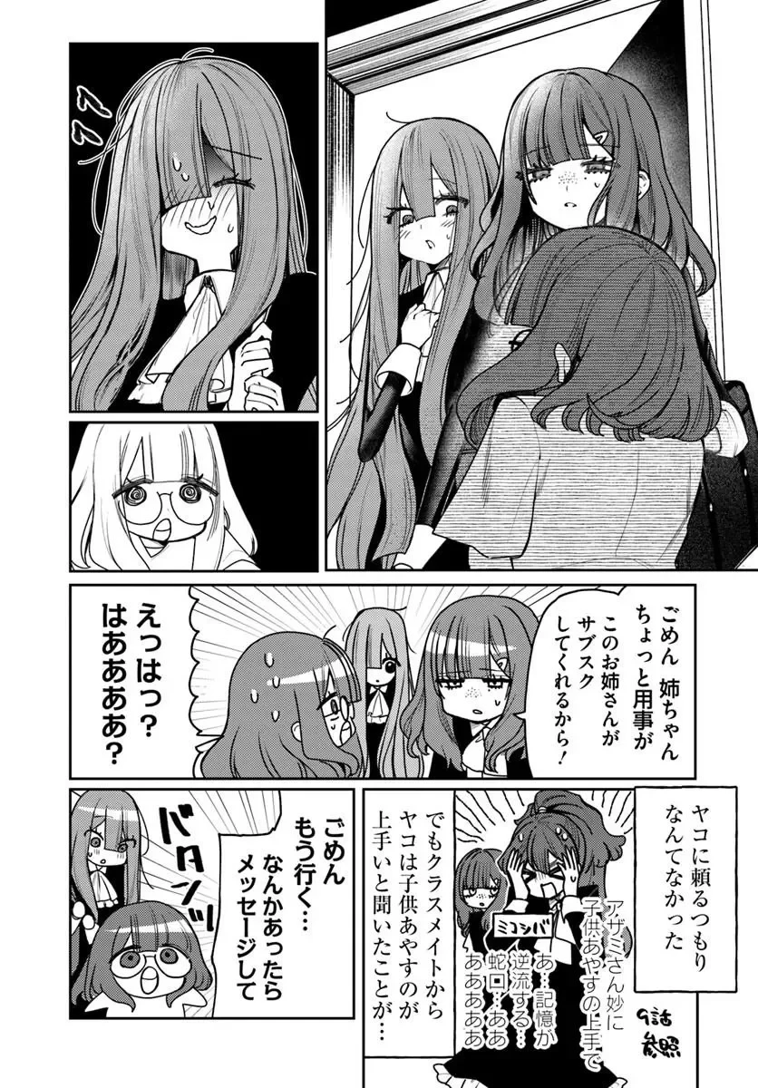 アザミヤコを好きになる 第17話 - 13