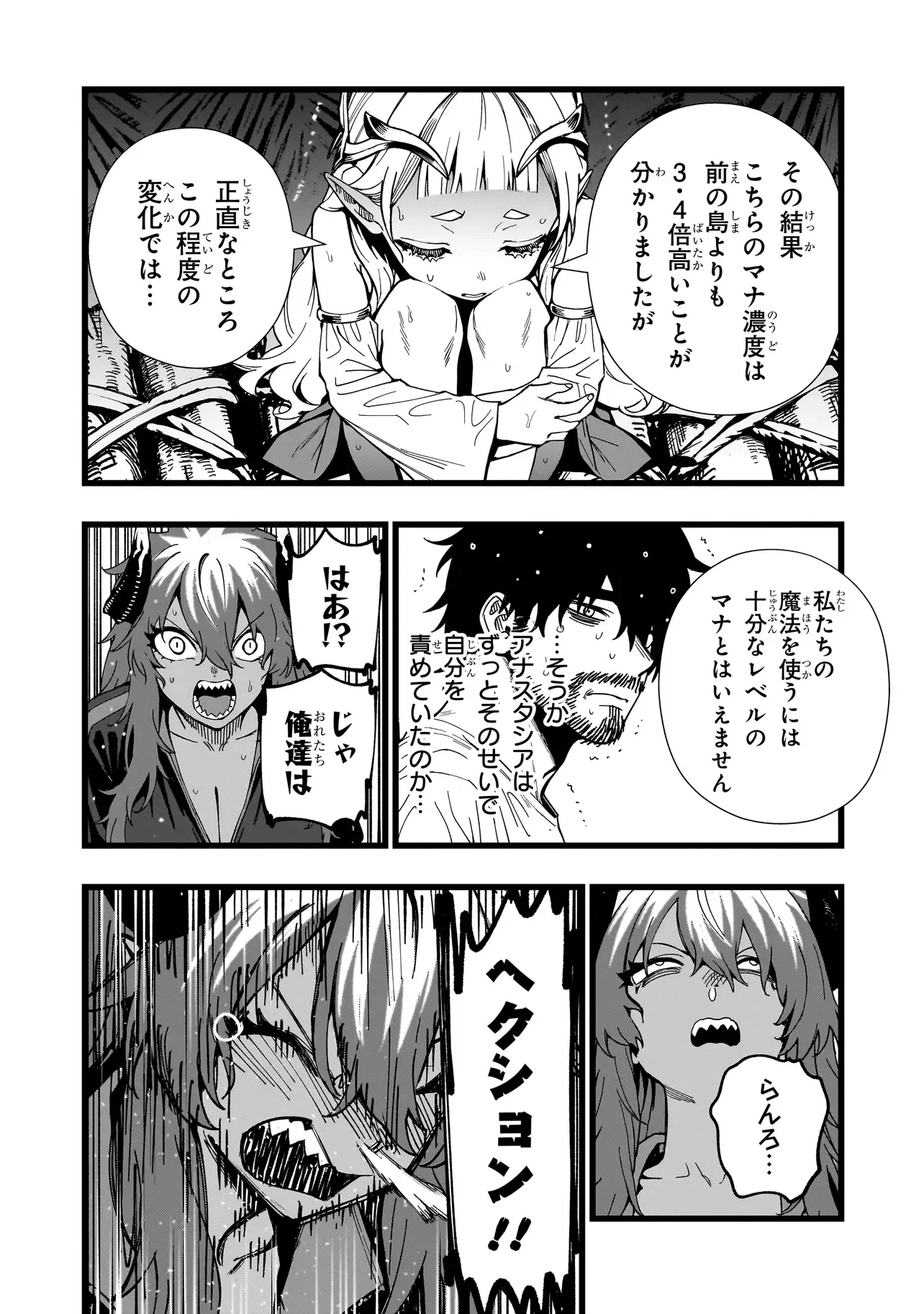 戦姫サバイバルサガ-異世界の運命をかけた無人島フジュン異性交遊- 第40話 - 12
