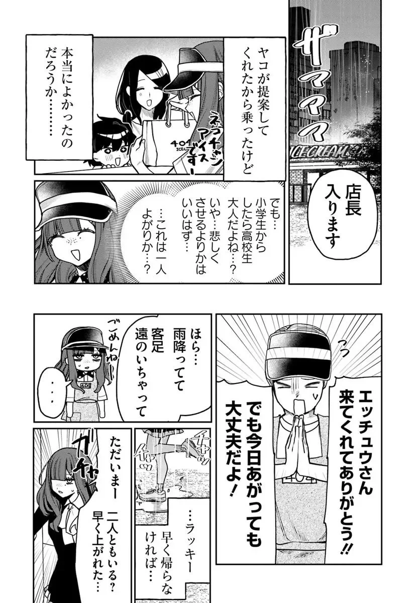 アザミヤコを好きになる 第17話 - 14