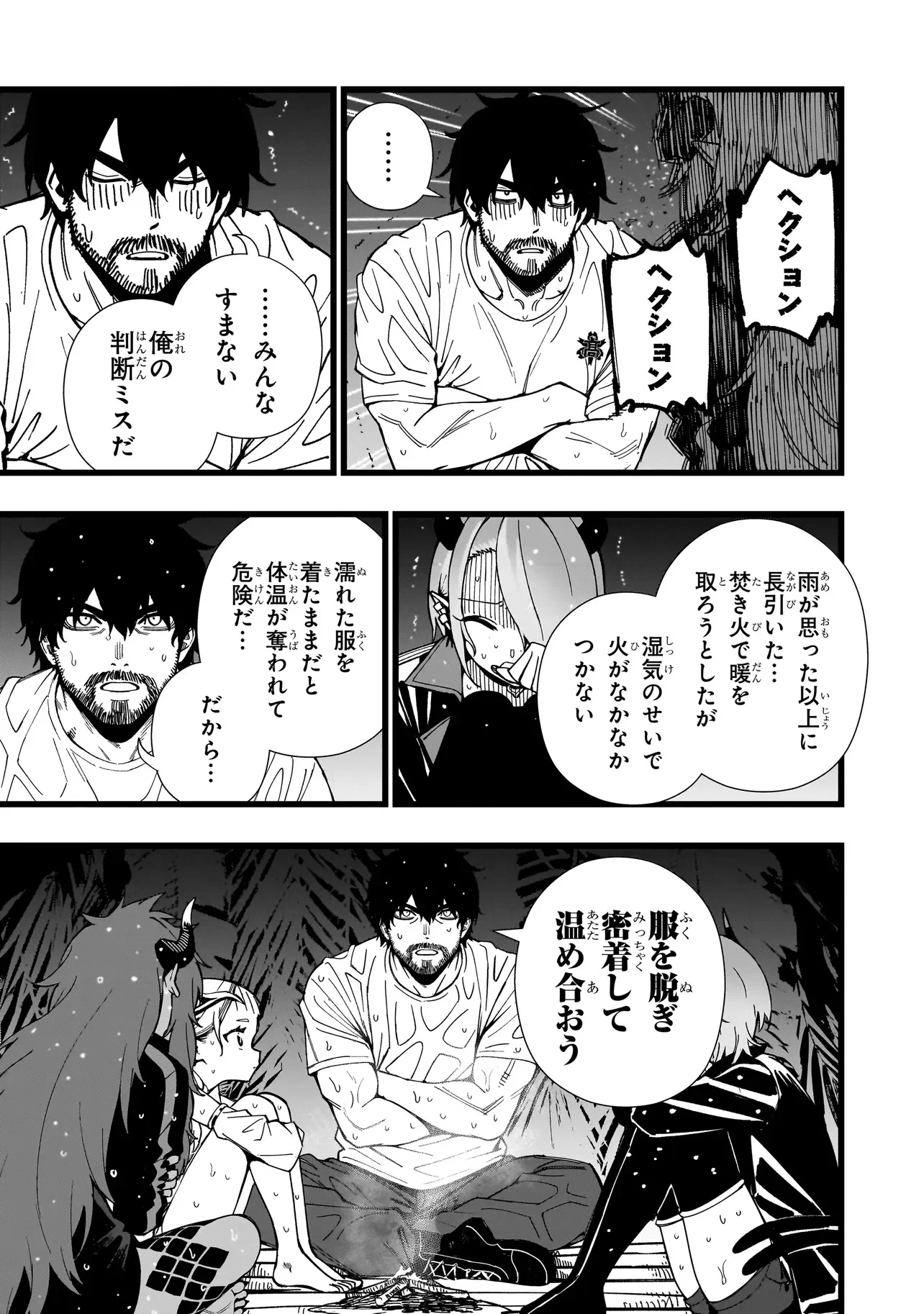 戦姫サバイバルサガ-異世界の運命をかけた無人島フジュン異性交遊- 第40話 - 13