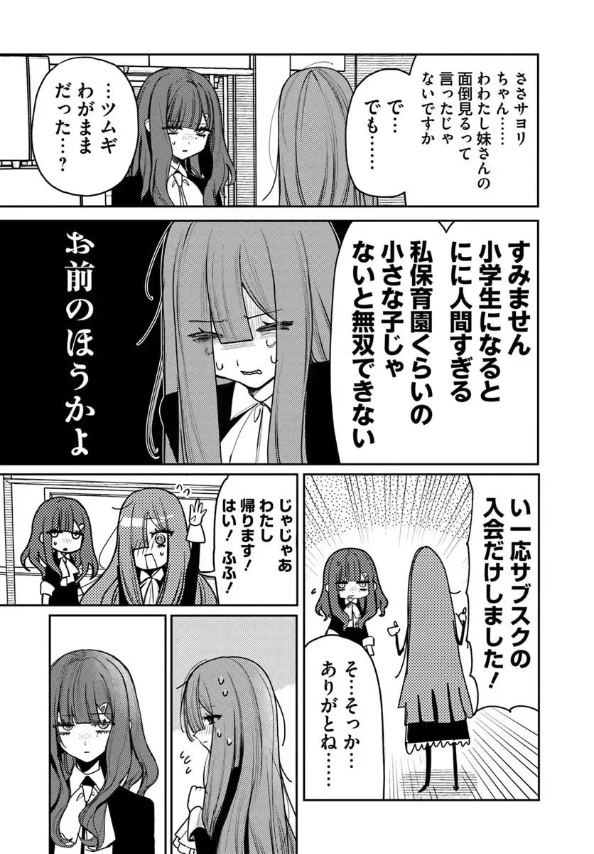 アザミヤコを好きになる 第17話 - 16