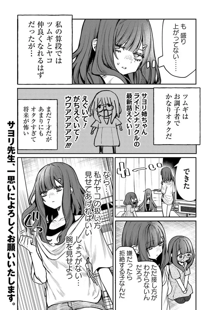 アザミヤコを好きになる 第17話 - 18