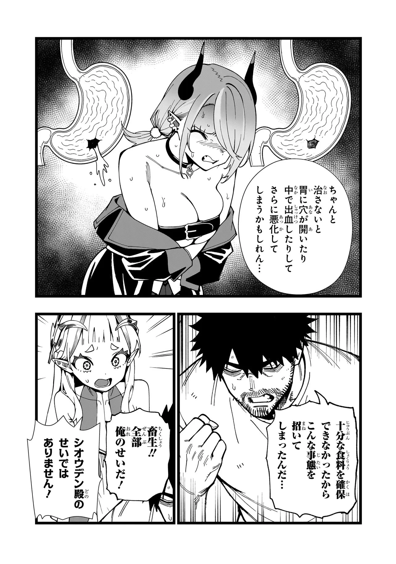 戦姫サバイバルサガ-異世界の運命をかけた無人島フジュン異性交遊- 第39話 - 3