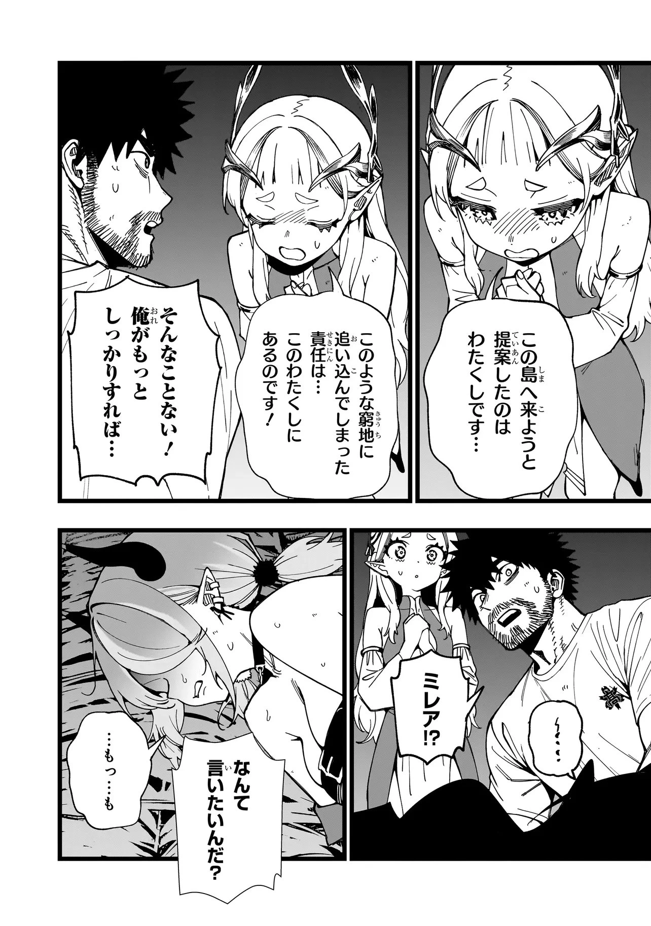 戦姫サバイバルサガ-異世界の運命をかけた無人島フジュン異性交遊- 第39話 - 4