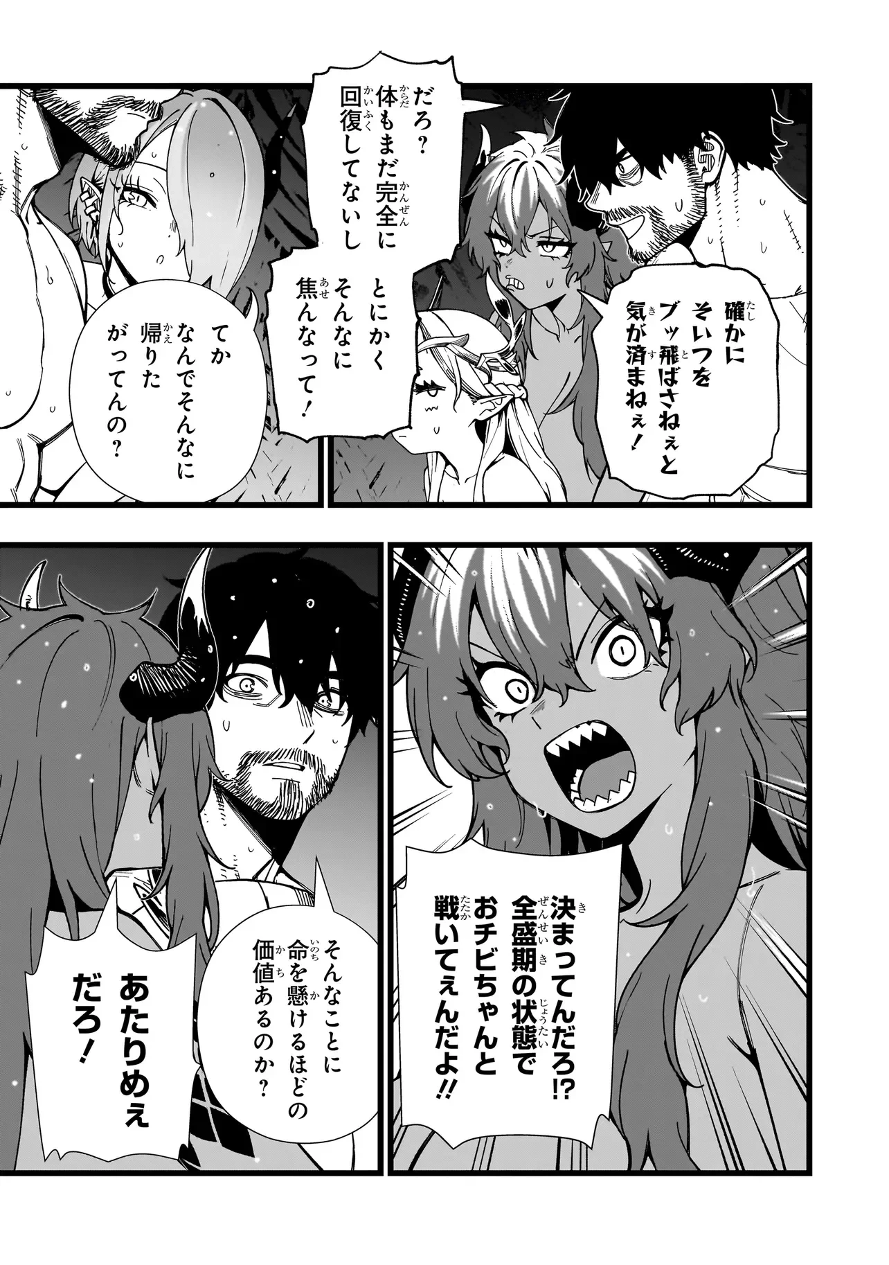 戦姫サバイバルサガ-異世界の運命をかけた無人島フジュン異性交遊- 第40話 - 21