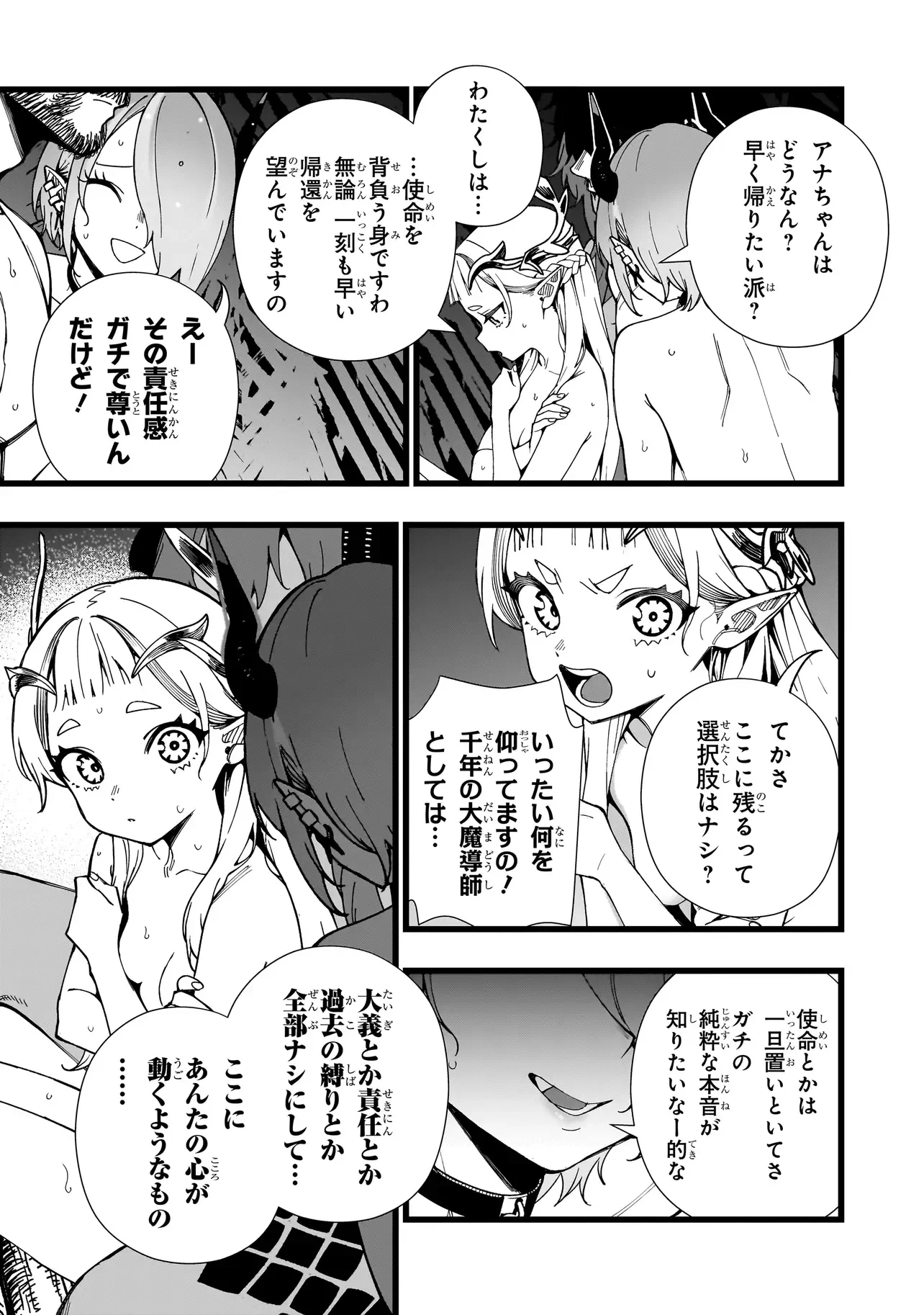 戦姫サバイバルサガ-異世界の運命をかけた無人島フジュン異性交遊- 第40話 - 23
