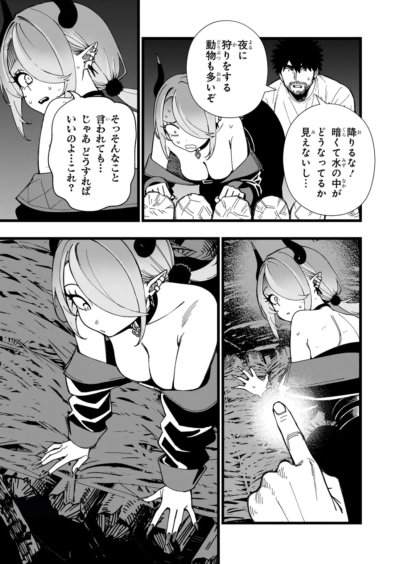 戦姫サバイバルサガ-異世界の運命をかけた無人島フジュン異性交遊- 第39話 - 7
