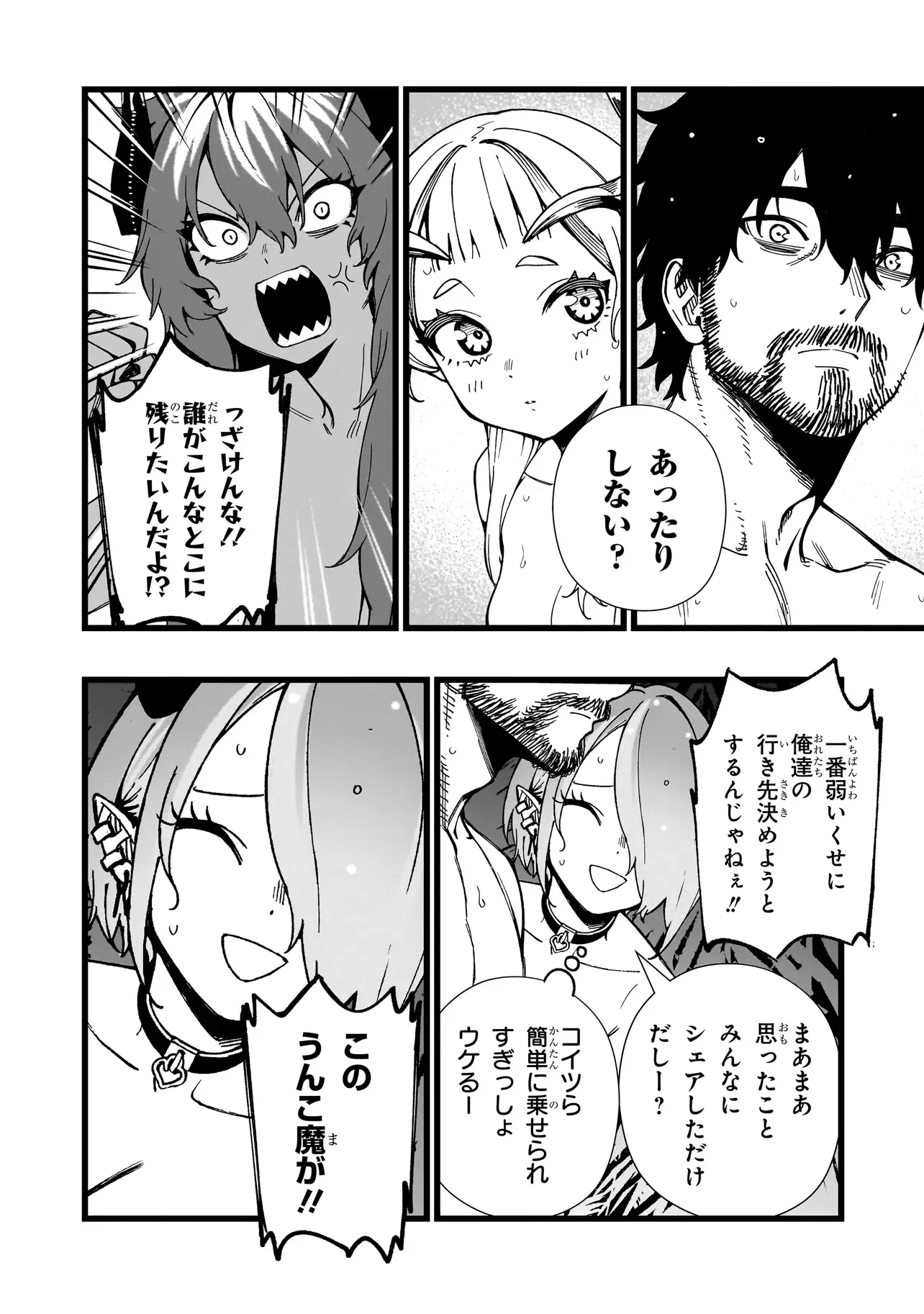 戦姫サバイバルサガ-異世界の運命をかけた無人島フジュン異性交遊- 第40話 - 24
