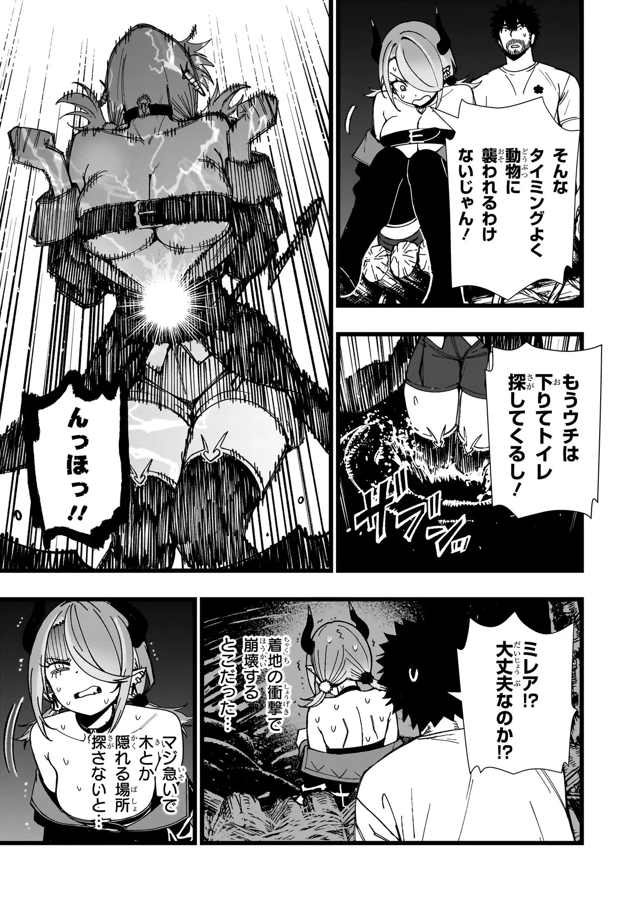 戦姫サバイバルサガ-異世界の運命をかけた無人島フジュン異性交遊- 第39話 - 9