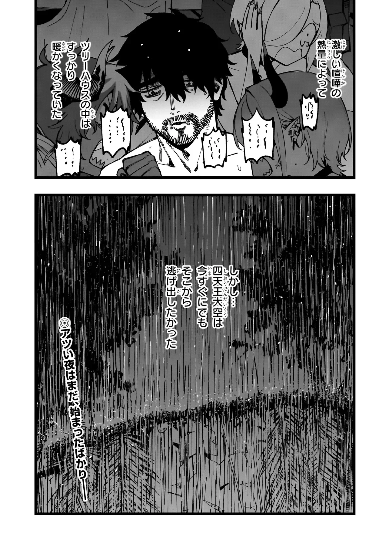 戦姫サバイバルサガ-異世界の運命をかけた無人島フジュン異性交遊- 第40話 - 26