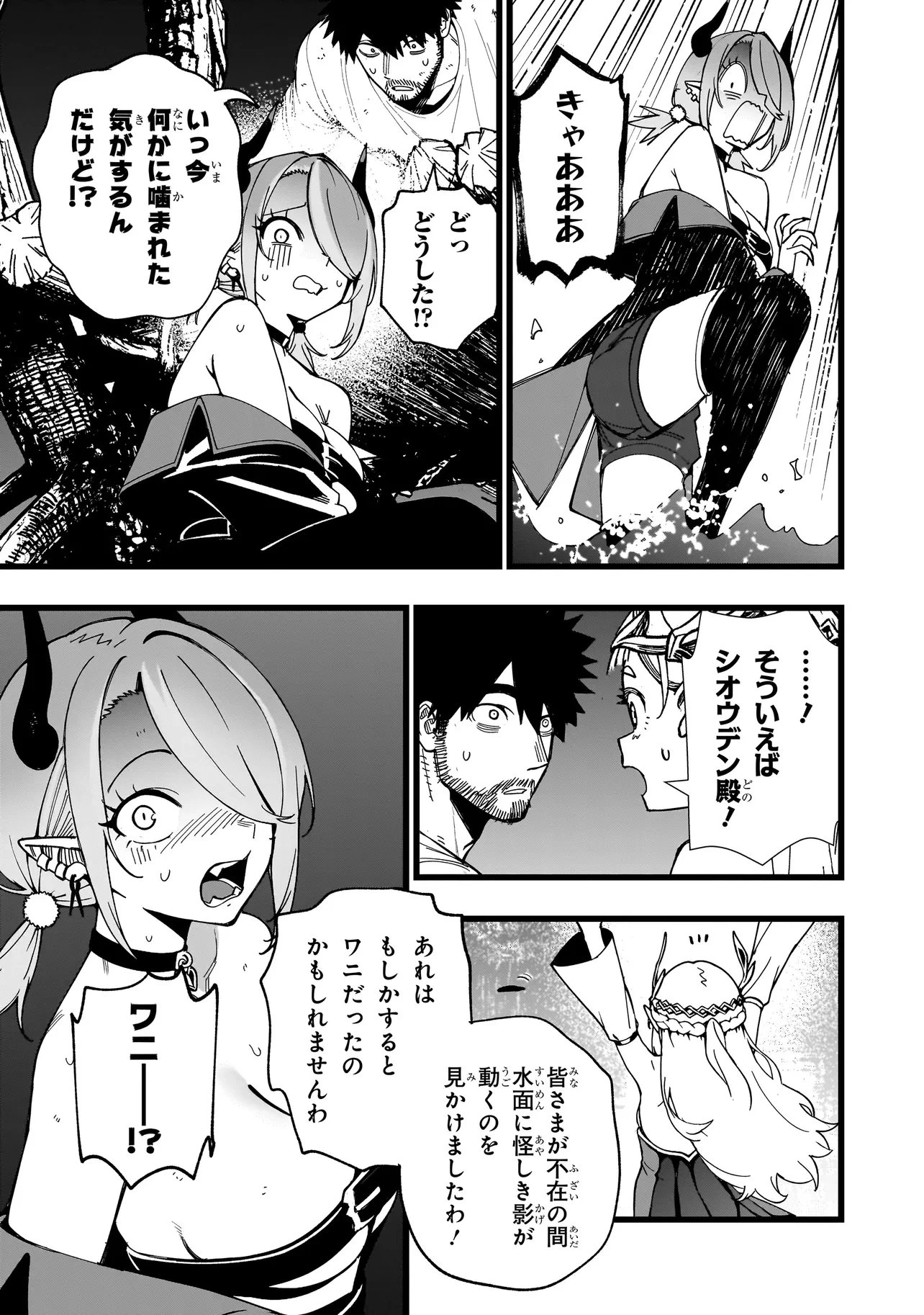 戦姫サバイバルサガ-異世界の運命をかけた無人島フジュン異性交遊- 第39話 - 11
