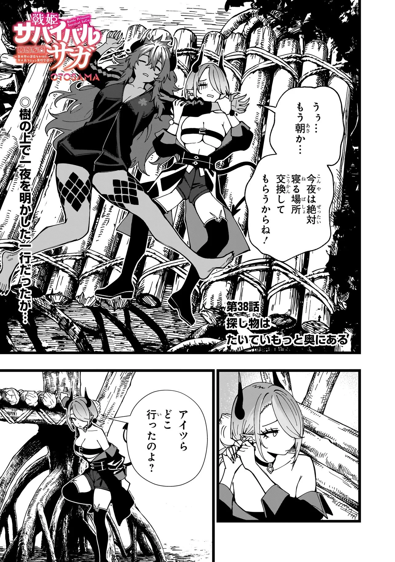 戦姫サバイバルサガ-異世界の運命をかけた無人島フジュン異性交遊- 第38話 - 1