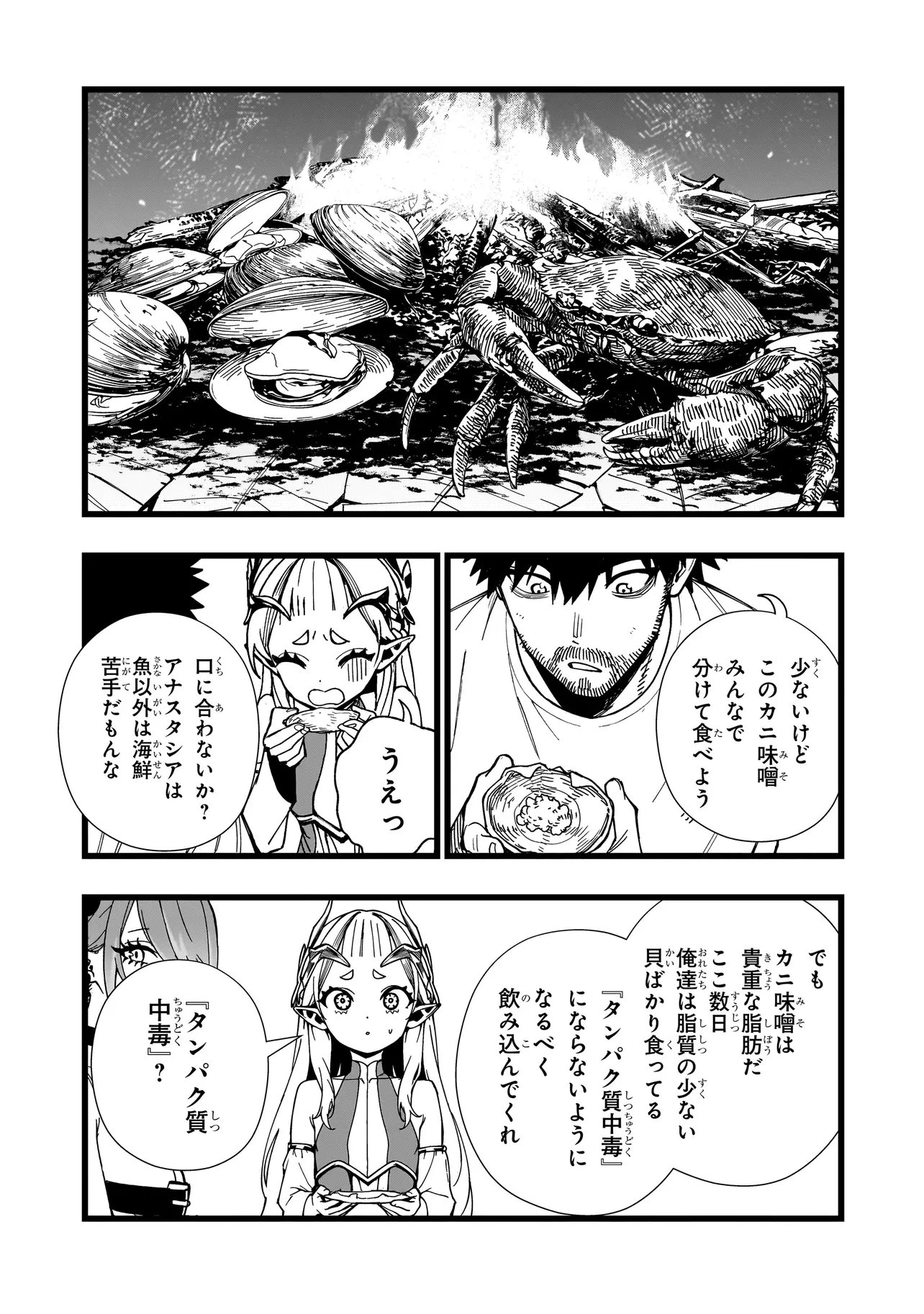 戦姫サバイバルサガ-異世界の運命をかけた無人島フジュン異性交遊- 第38話 - 6