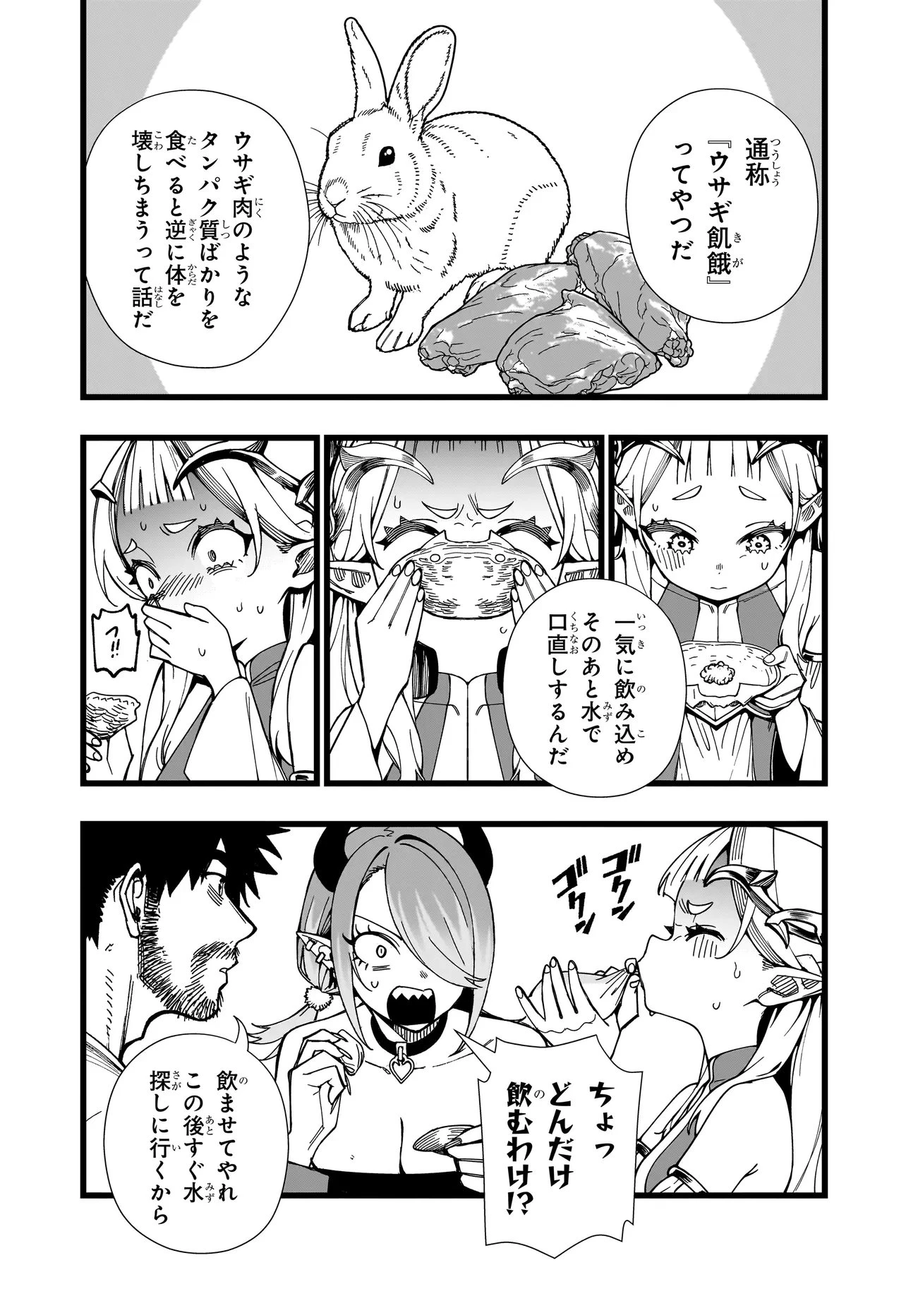 戦姫サバイバルサガ-異世界の運命をかけた無人島フジュン異性交遊- 第38話 - 7