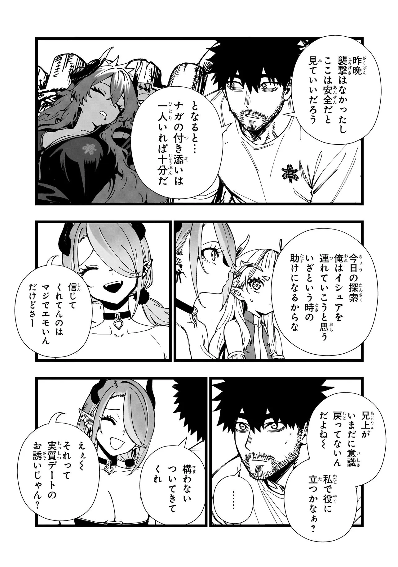 戦姫サバイバルサガ-異世界の運命をかけた無人島フジュン異性交遊- 第38話 - 8