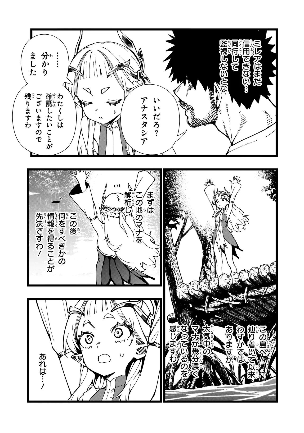 戦姫サバイバルサガ-異世界の運命をかけた無人島フジュン異性交遊- 第38話 - 9