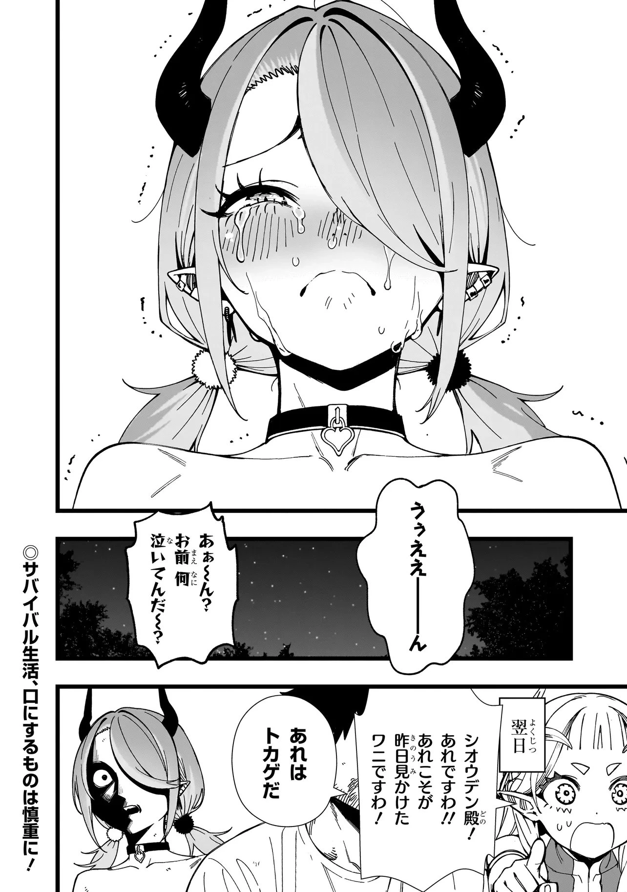 戦姫サバイバルサガ-異世界の運命をかけた無人島フジュン異性交遊- 第39話 - 22