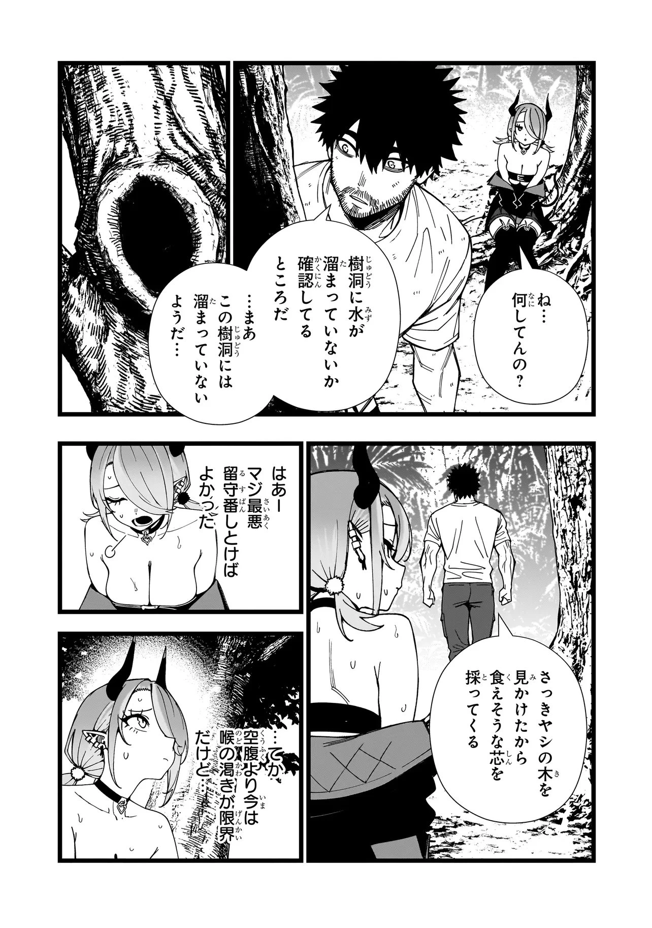 戦姫サバイバルサガ-異世界の運命をかけた無人島フジュン異性交遊- 第38話 - 11