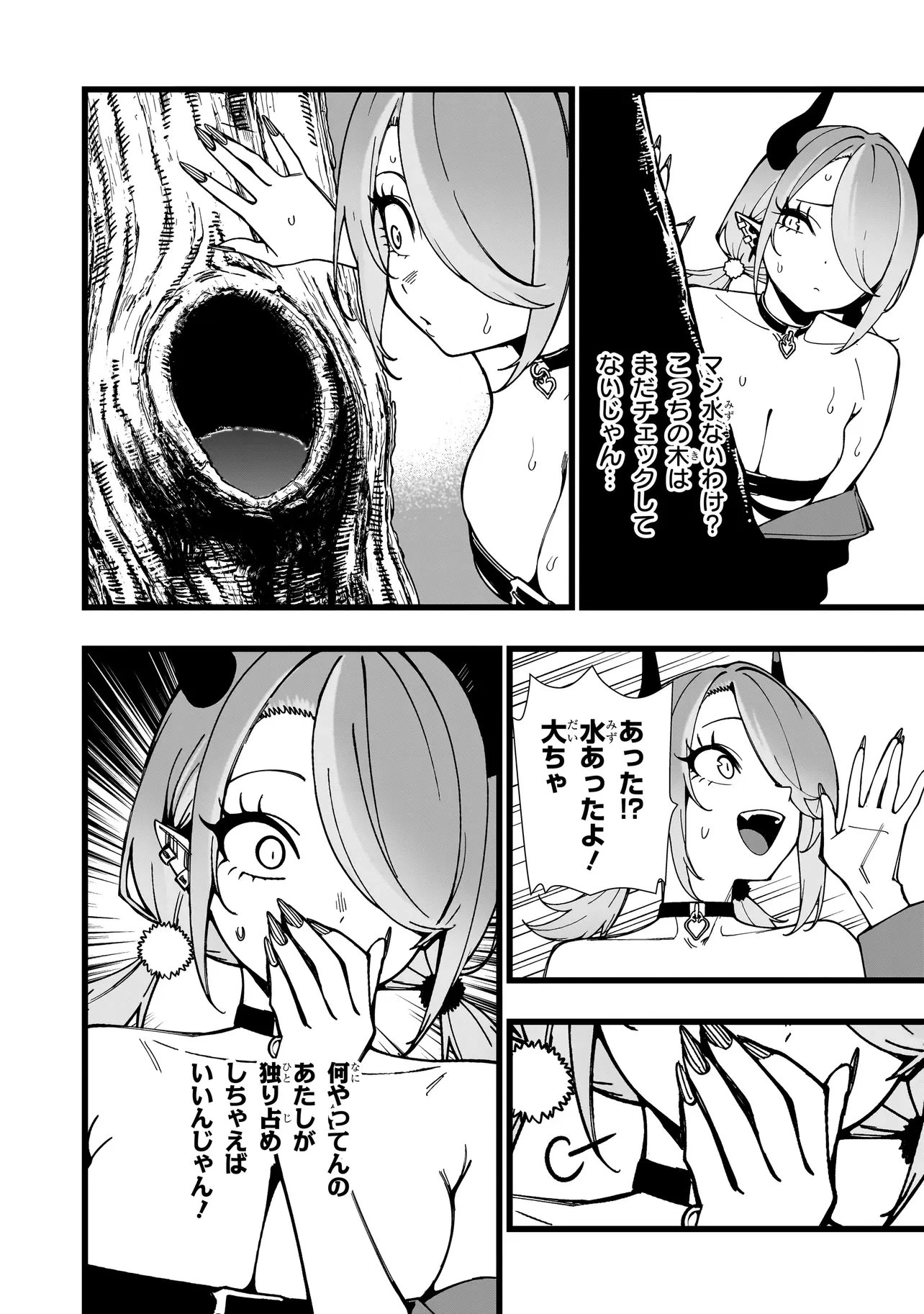 戦姫サバイバルサガ-異世界の運命をかけた無人島フジュン異性交遊- 第38話 - 12