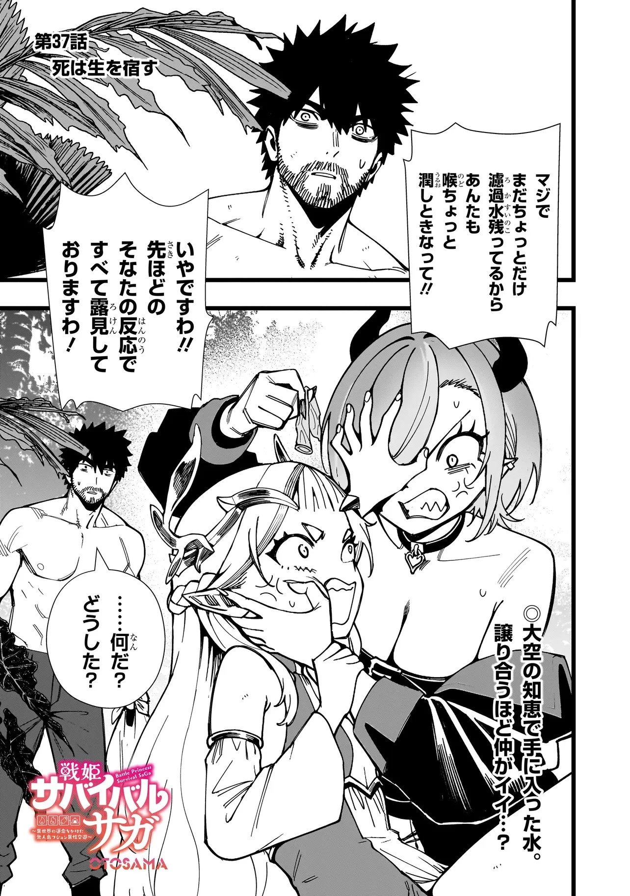 戦姫サバイバルサガ-異世界の運命をかけた無人島フジュン異性交遊- 第37話 - 1
