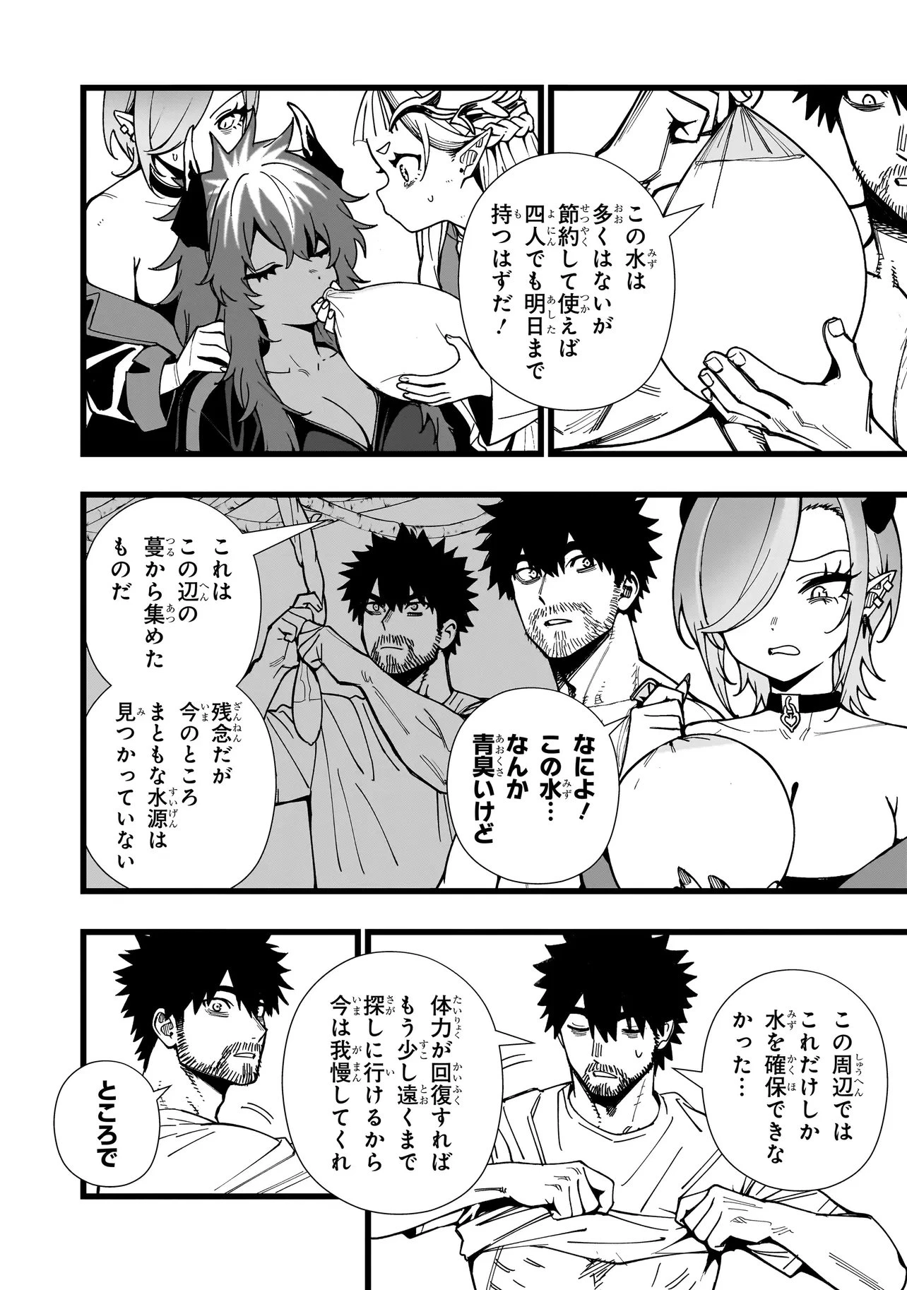 戦姫サバイバルサガ-異世界の運命をかけた無人島フジュン異性交遊- 第37話 - 2
