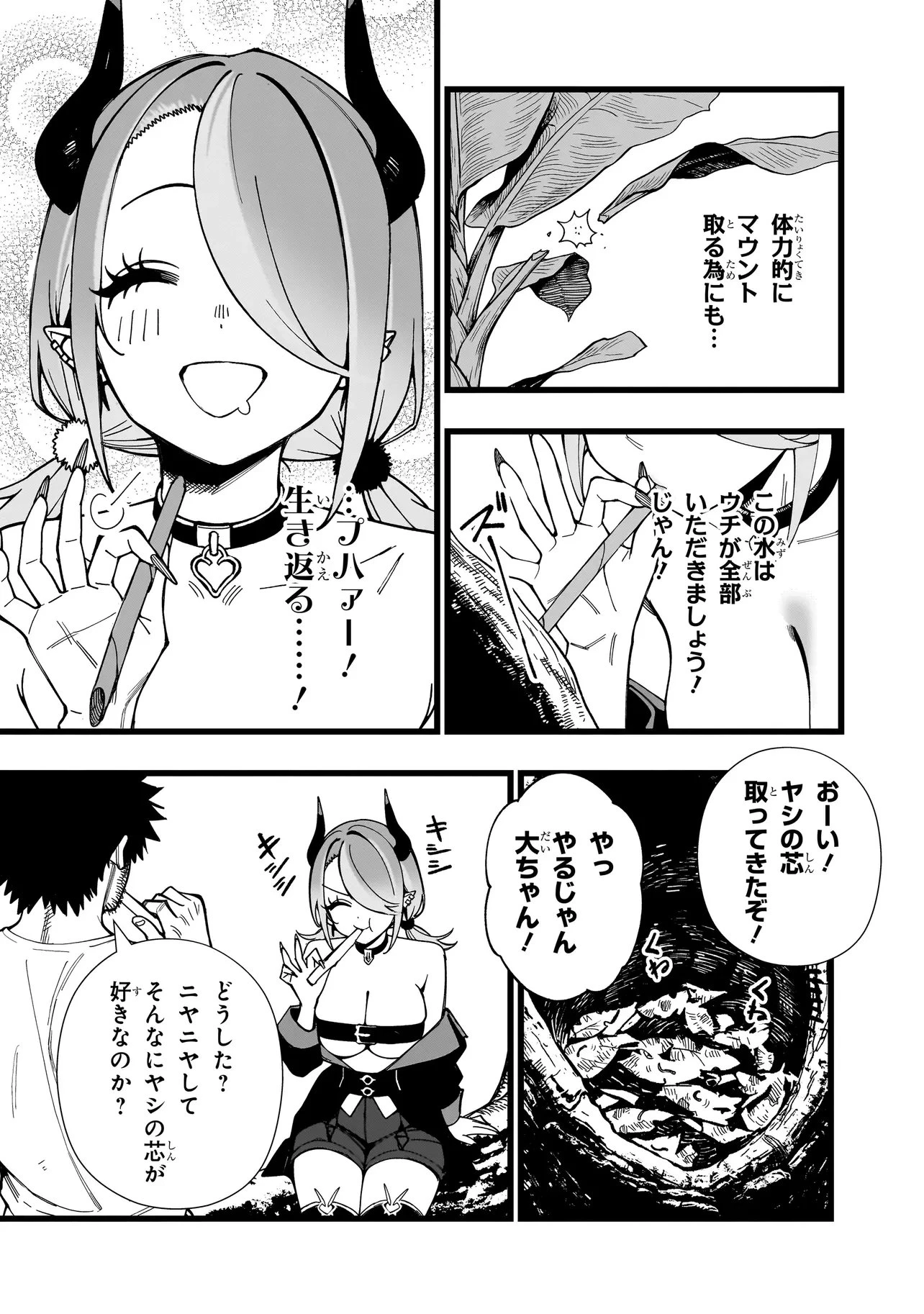 戦姫サバイバルサガ-異世界の運命をかけた無人島フジュン異性交遊- 第38話 - 13