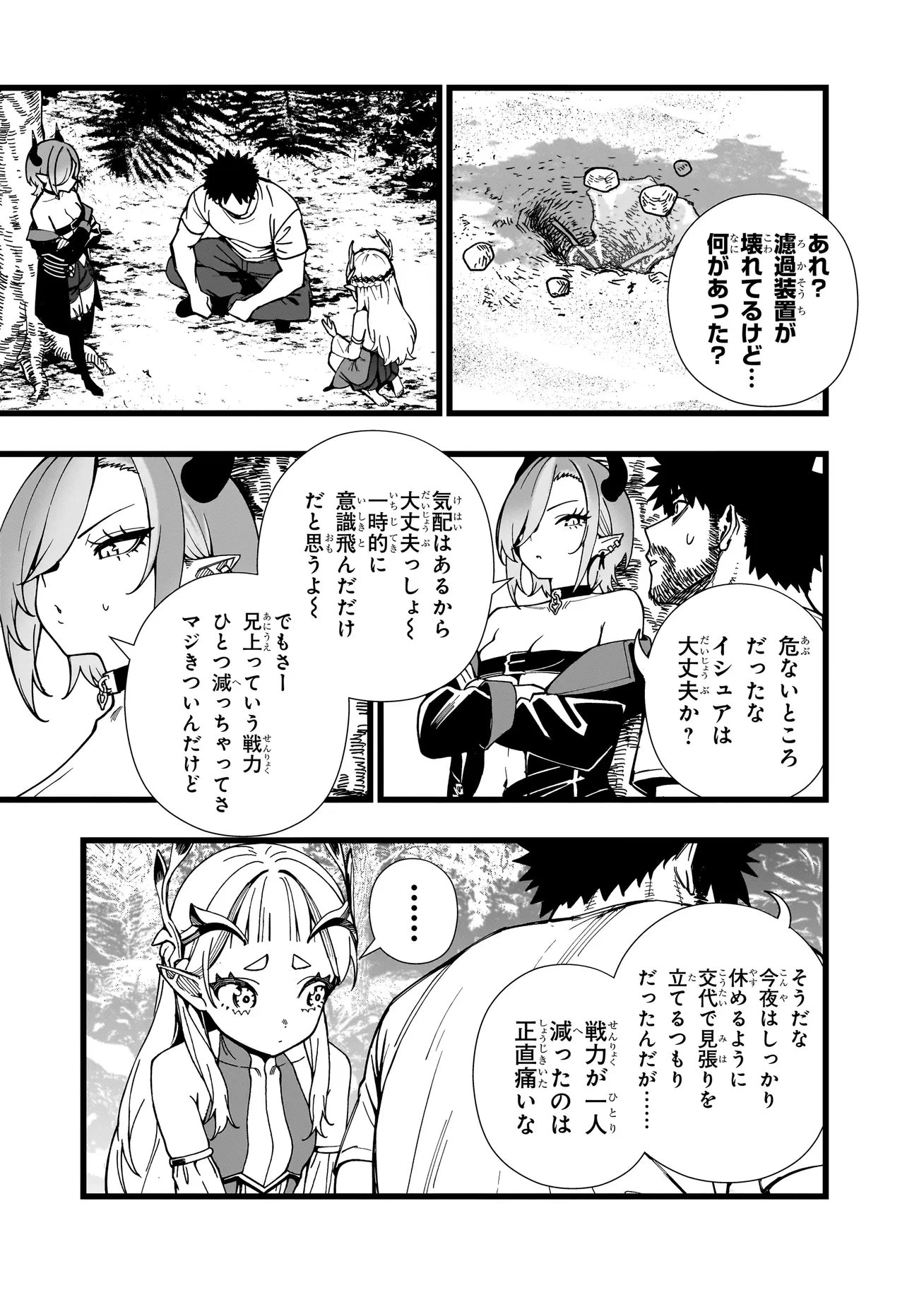 戦姫サバイバルサガ-異世界の運命をかけた無人島フジュン異性交遊- 第37話 - 3