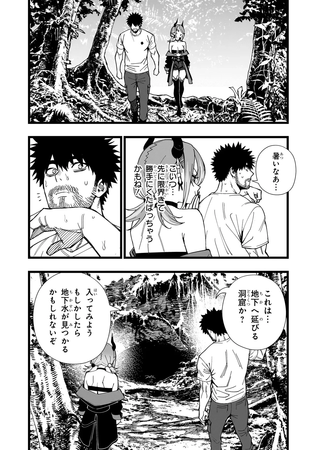戦姫サバイバルサガ-異世界の運命をかけた無人島フジュン異性交遊- 第38話 - 14