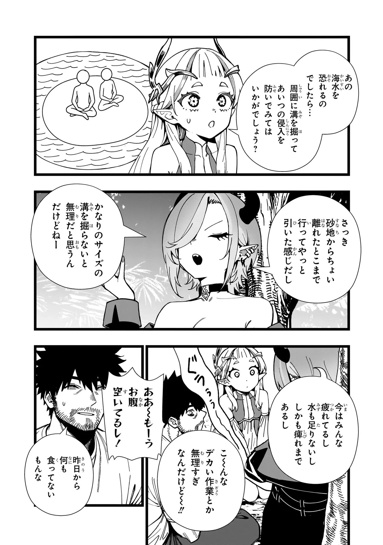 戦姫サバイバルサガ-異世界の運命をかけた無人島フジュン異性交遊- 第37話 - 4
