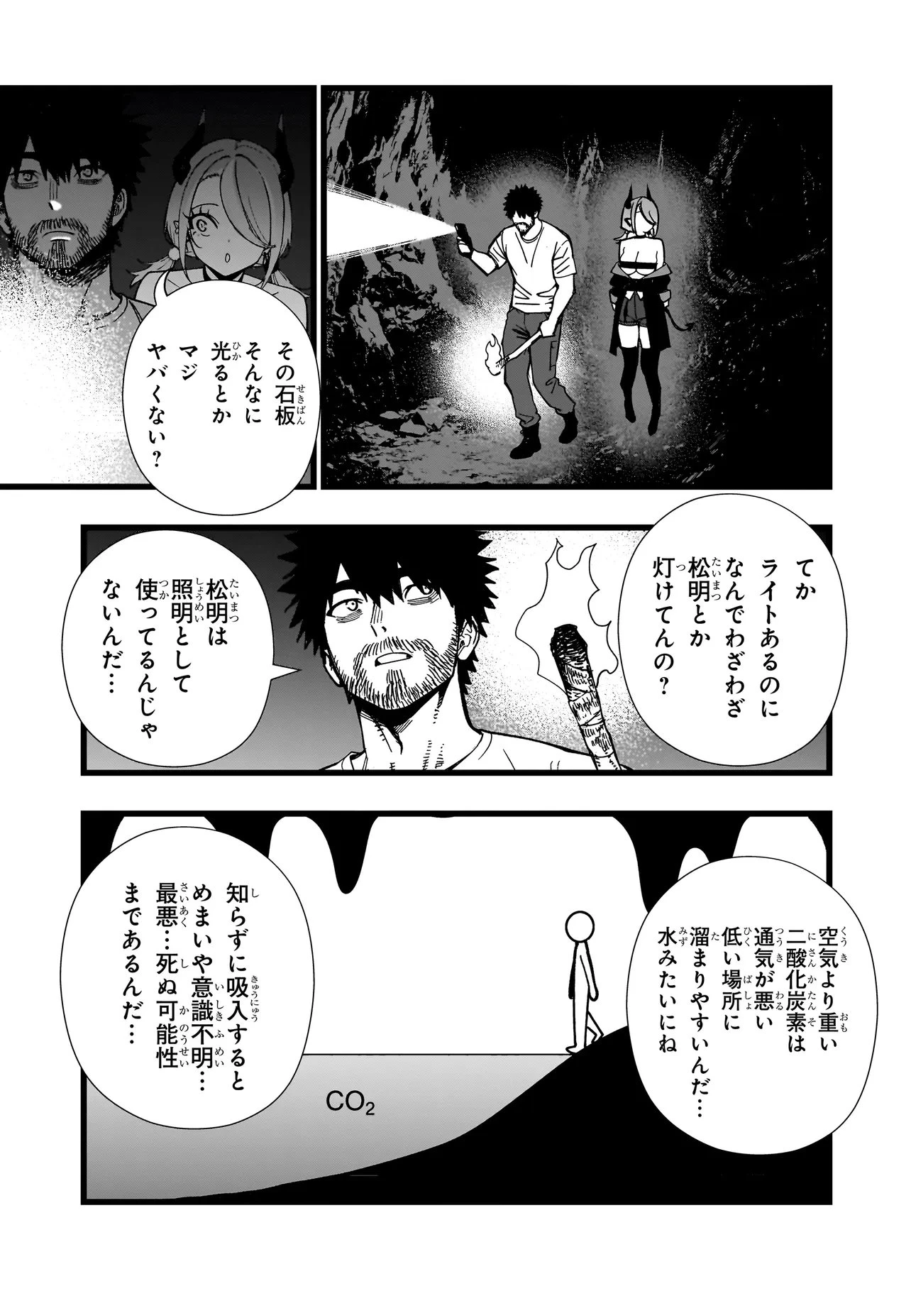 戦姫サバイバルサガ-異世界の運命をかけた無人島フジュン異性交遊- 第38話 - 15